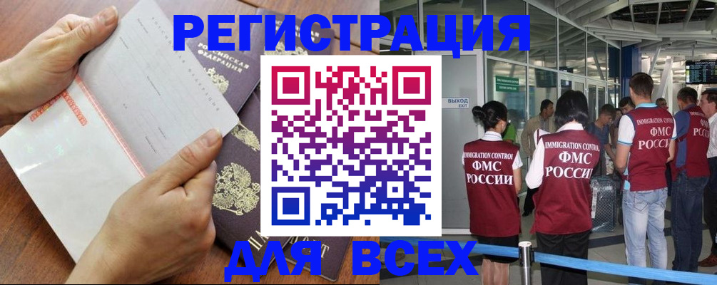 временная регистрация гарантия в Бурятии