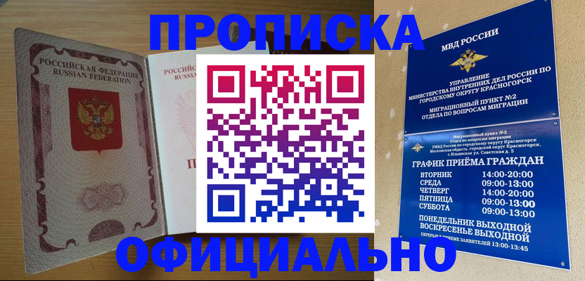 временная регистрация купить в Бурятии