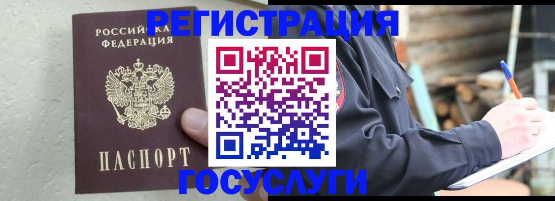 прописка штамп в Бурятии