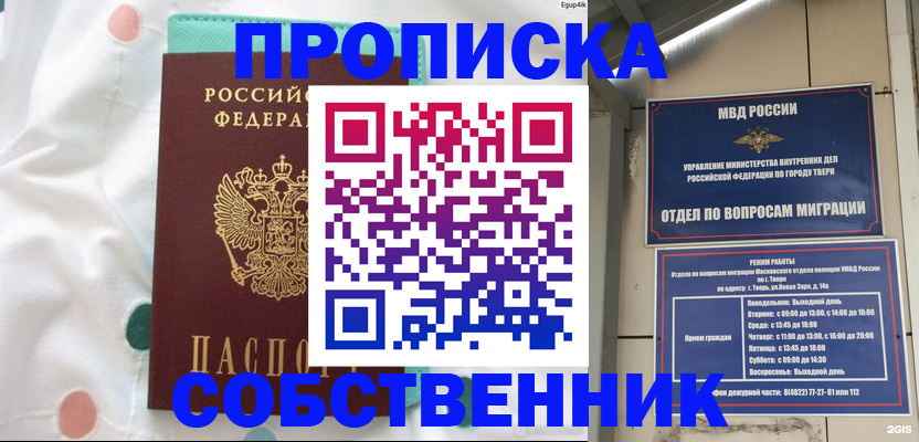 прописка для школы в Бурятии