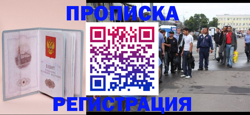 регистрация для школы в Бурятии