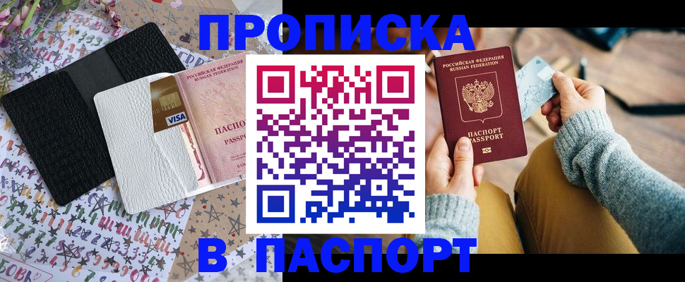 временная прописка в Бурятии